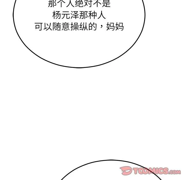 漫画《婚姻束缚》第27话第148张图