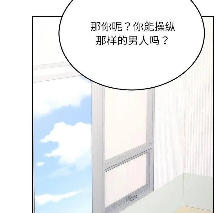 漫画《婚姻束缚》第27话第149张图