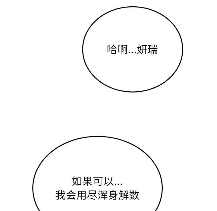 漫画《婚姻束缚》第27话第151张图