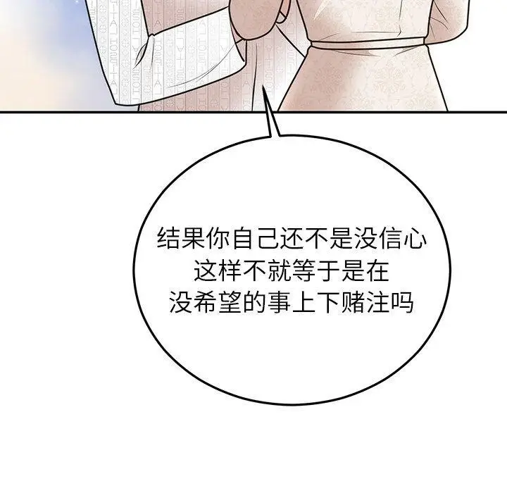 漫画《婚姻束缚》第27话第153张图