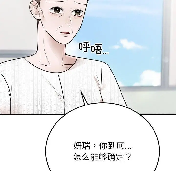 漫画《婚姻束缚》第27话第155张图