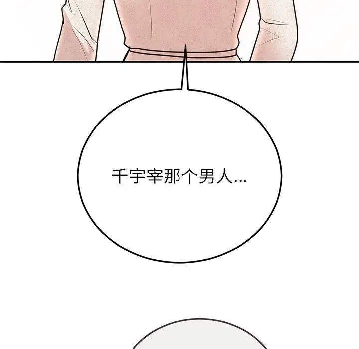 漫画《婚姻束缚》第27话第158张图