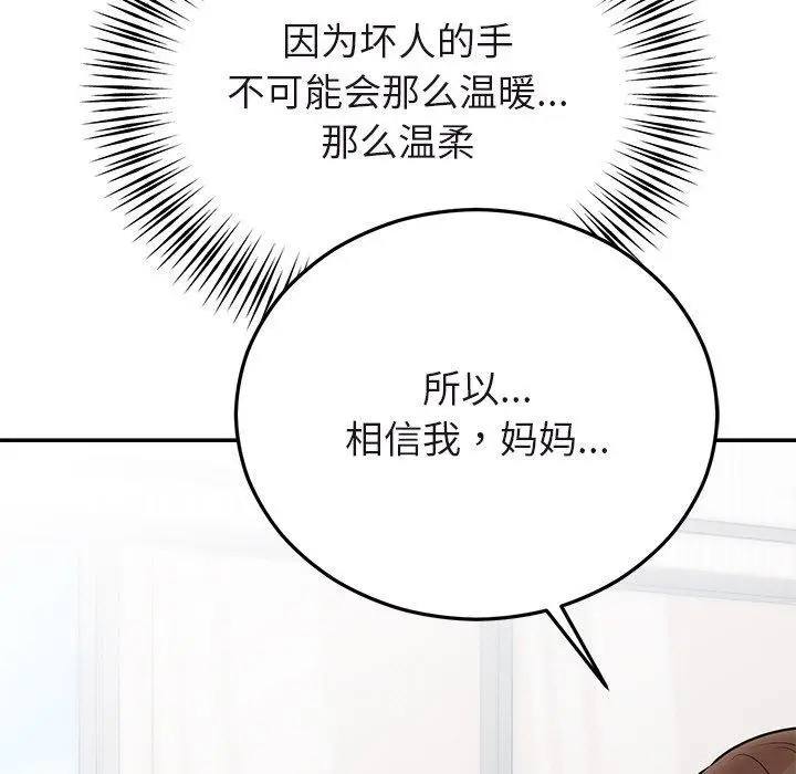 漫画《婚姻束缚》第27话第166张图