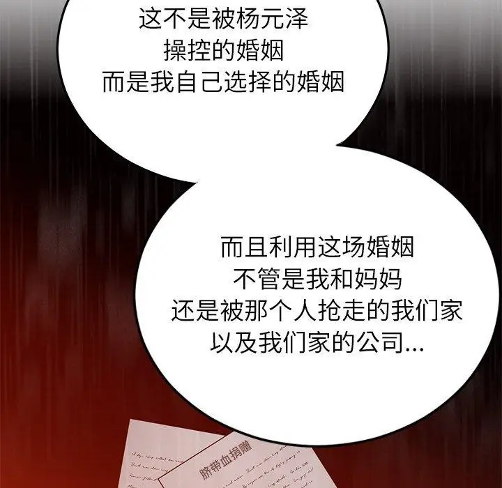 漫画《婚姻束缚》第27话第169张图