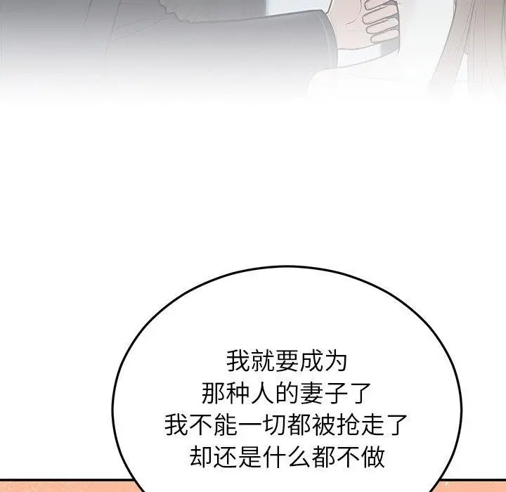 漫画《婚姻束缚》第27话第176张图
