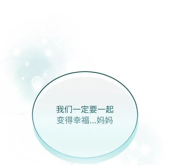 漫画《婚姻束缚》第27话第190张图
