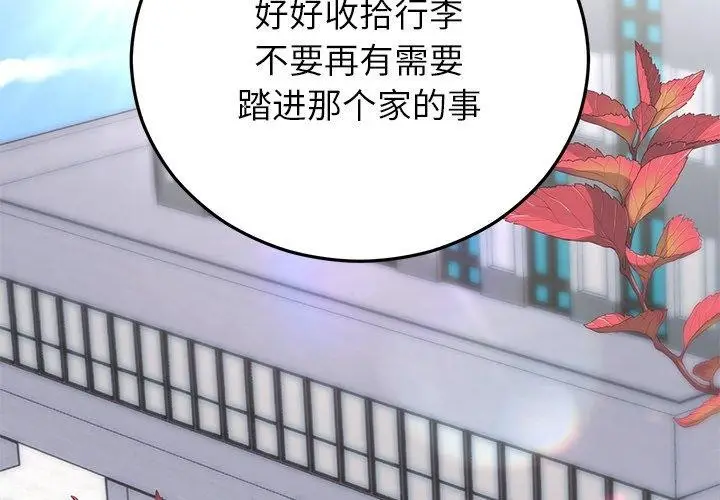 漫画《婚姻束缚》第27话第2张图
