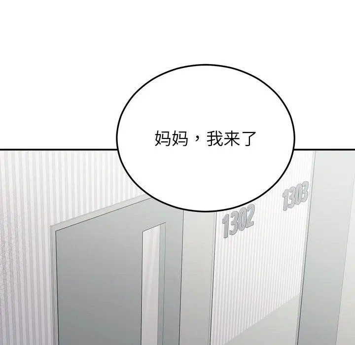 漫画《婚姻束缚》第27话第23张图