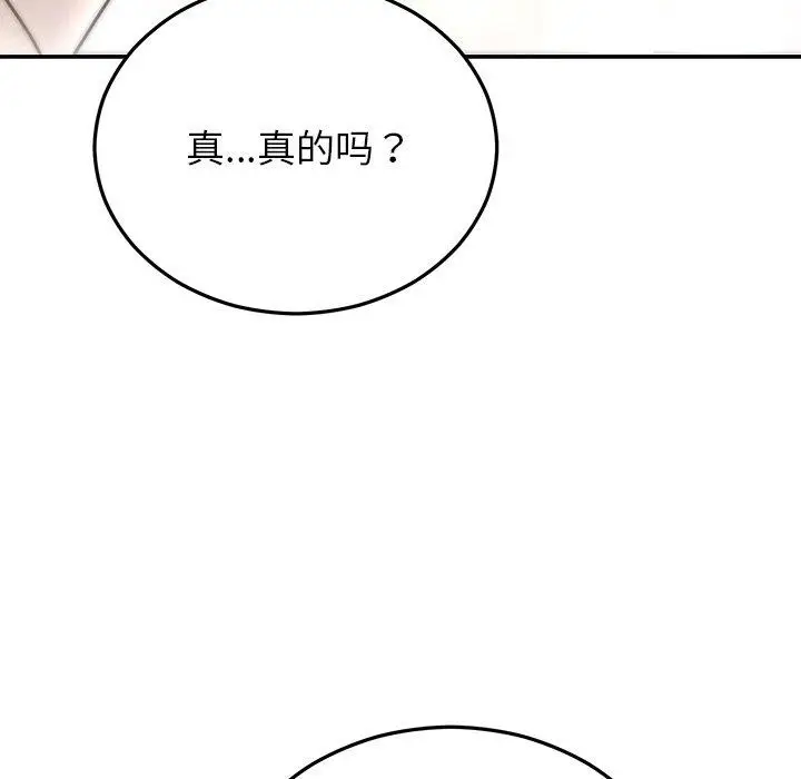 漫画《婚姻束缚》第27话第43张图