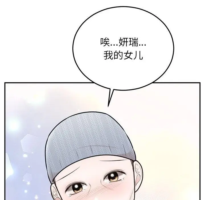漫画《婚姻束缚》第27话第46张图