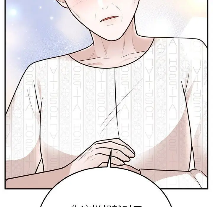 漫画《婚姻束缚》第27话第47张图