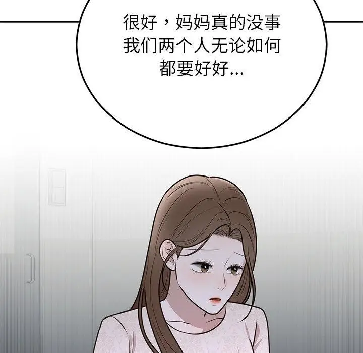 漫画《婚姻束缚》第27话第49张图