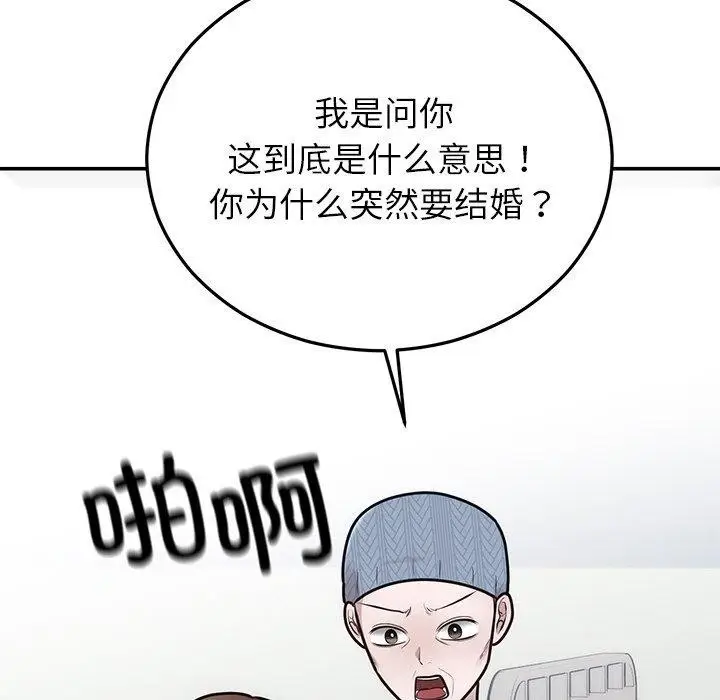 漫画《婚姻束缚》第27话第56张图