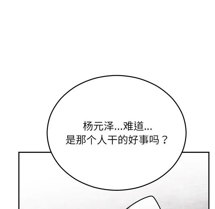 漫画《婚姻束缚》第27话第58张图