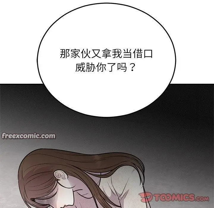 漫画《婚姻束缚》第27话第60张图