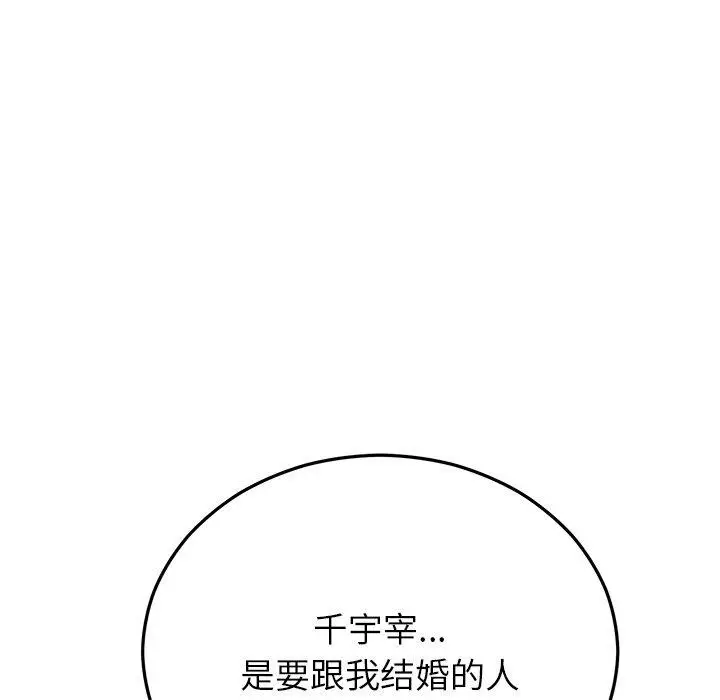 漫画《婚姻束缚》第27话第62张图