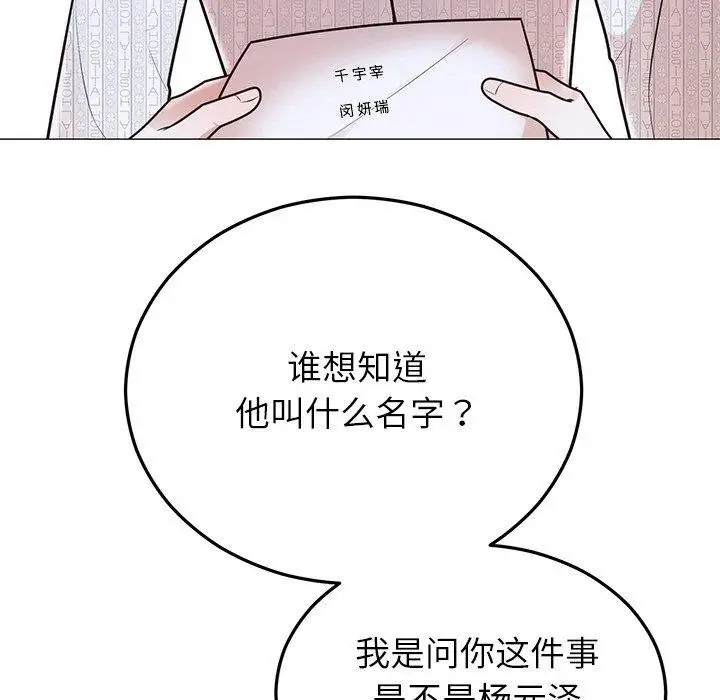漫画《婚姻束缚》第27话第66张图