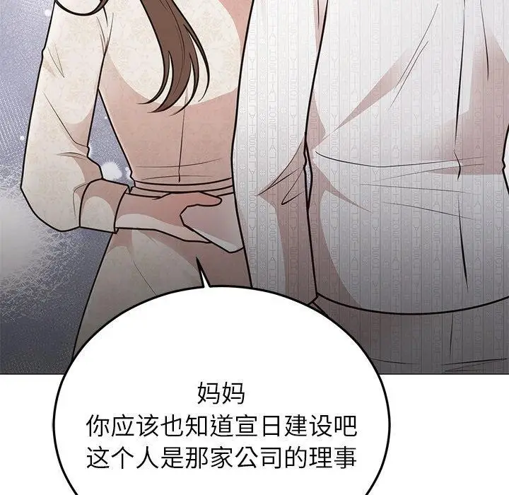 漫画《婚姻束缚》第27话第69张图