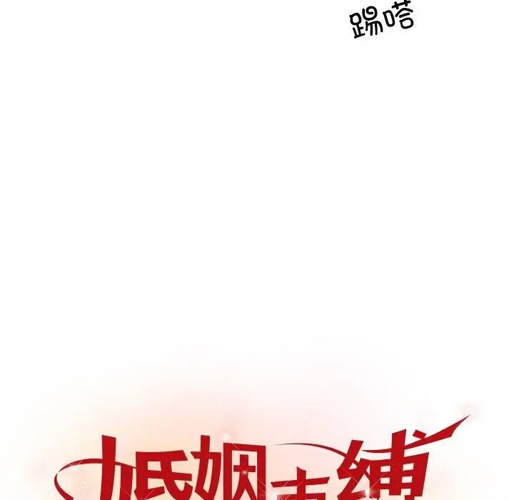 漫画《婚姻束缚》第27话第7张图