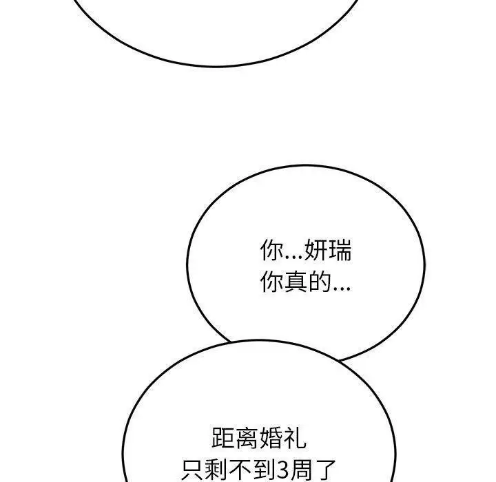 漫画《婚姻束缚》第27话第70张图