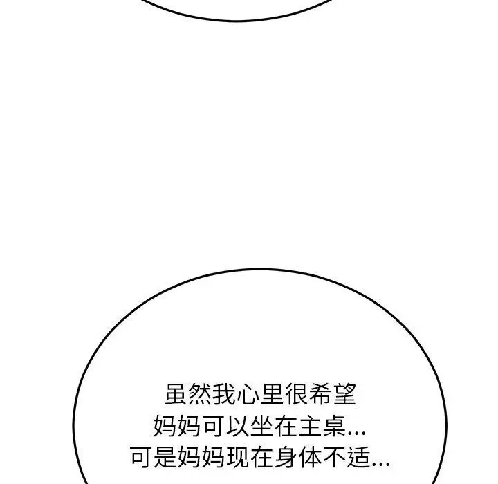 漫画《婚姻束缚》第27话第73张图