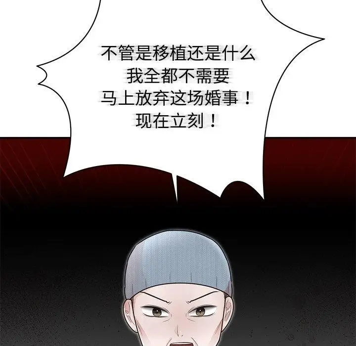 漫画《婚姻束缚》第27话第77张图