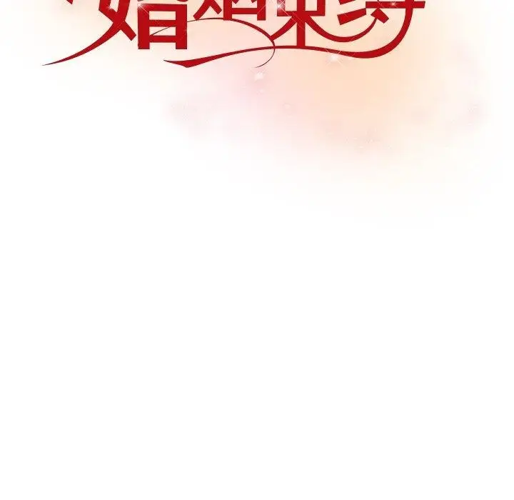 漫画《婚姻束缚》第27话第8张图