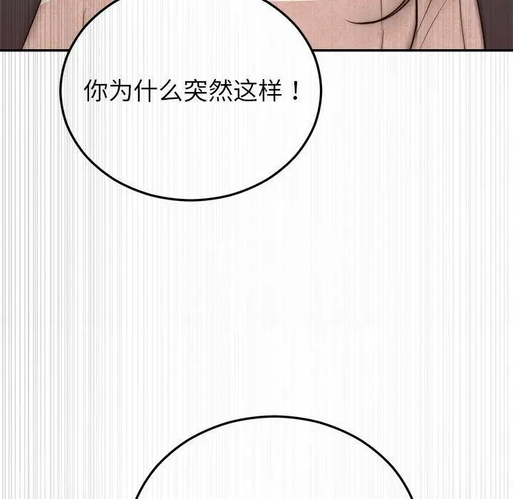 漫画《婚姻束缚》第27话第81张图