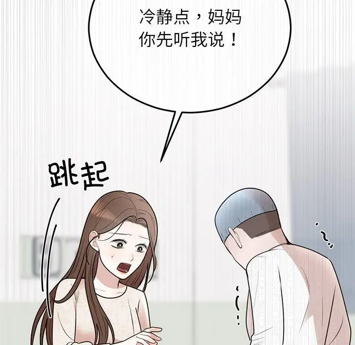 漫画《婚姻束缚》第27话第82张图