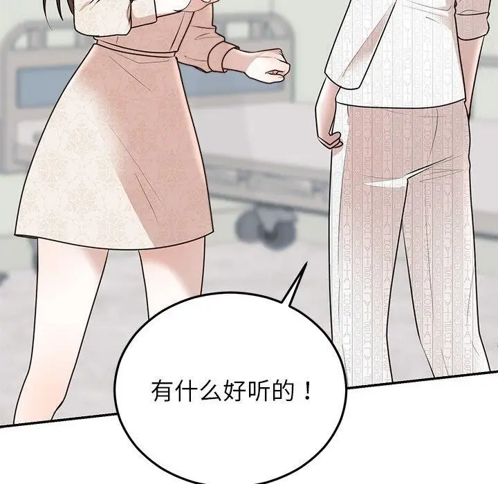 漫画《婚姻束缚》第27话第83张图