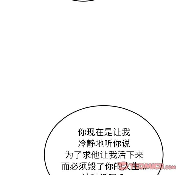 漫画《婚姻束缚》第27话第84张图