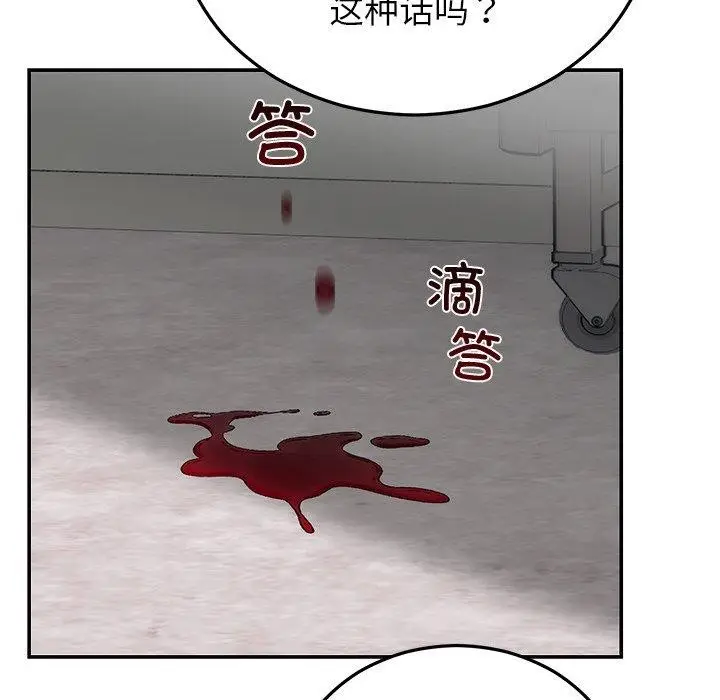 漫画《婚姻束缚》第27话第85张图