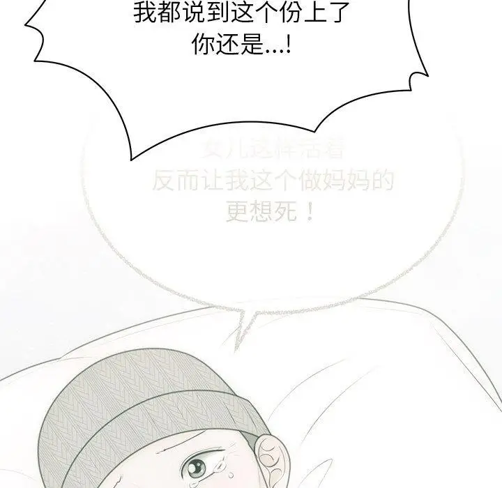 漫画《婚姻束缚》第27话第87张图