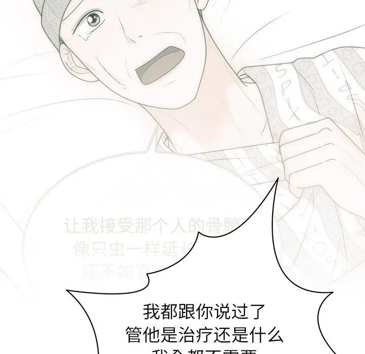 漫画《婚姻束缚》第27话第88张图