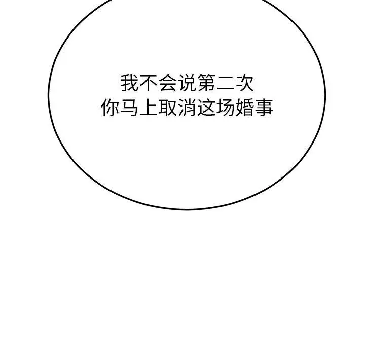 漫画《婚姻束缚》第27话第91张图