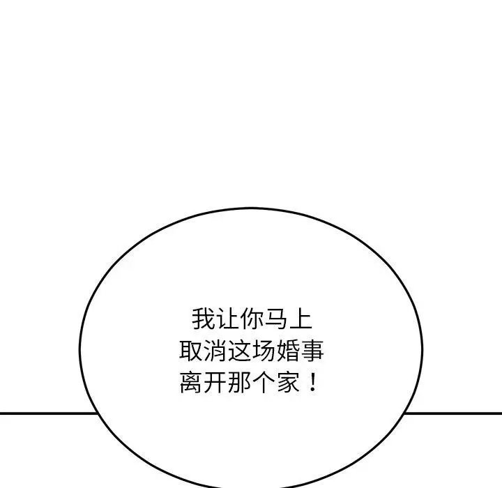 漫画《婚姻束缚》第27话第94张图