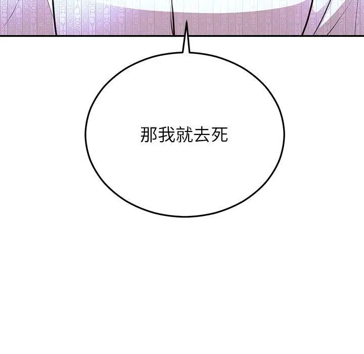 漫画《婚姻束缚》第27话第99张图