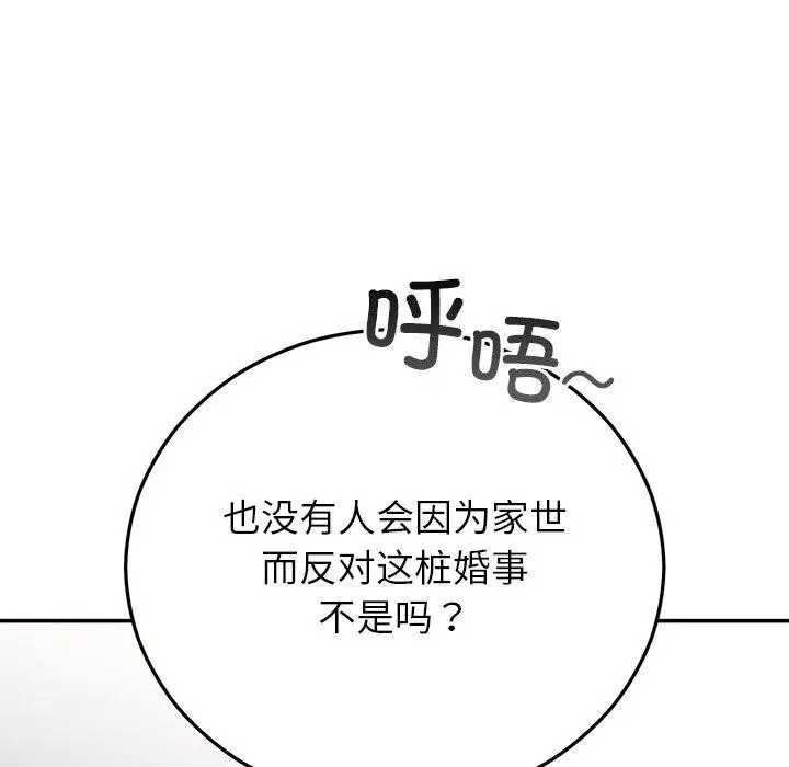 漫画《婚姻束缚》第28话第101张图