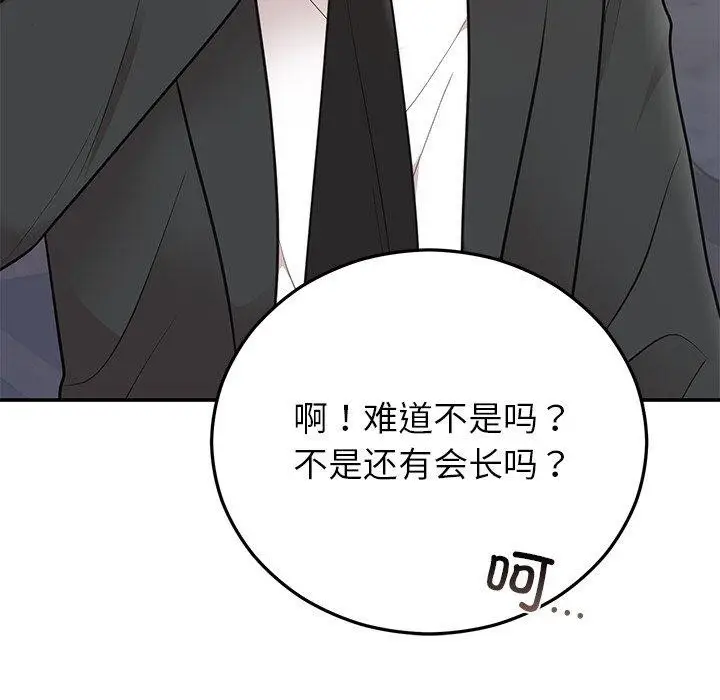 漫画《婚姻束缚》第28话第103张图