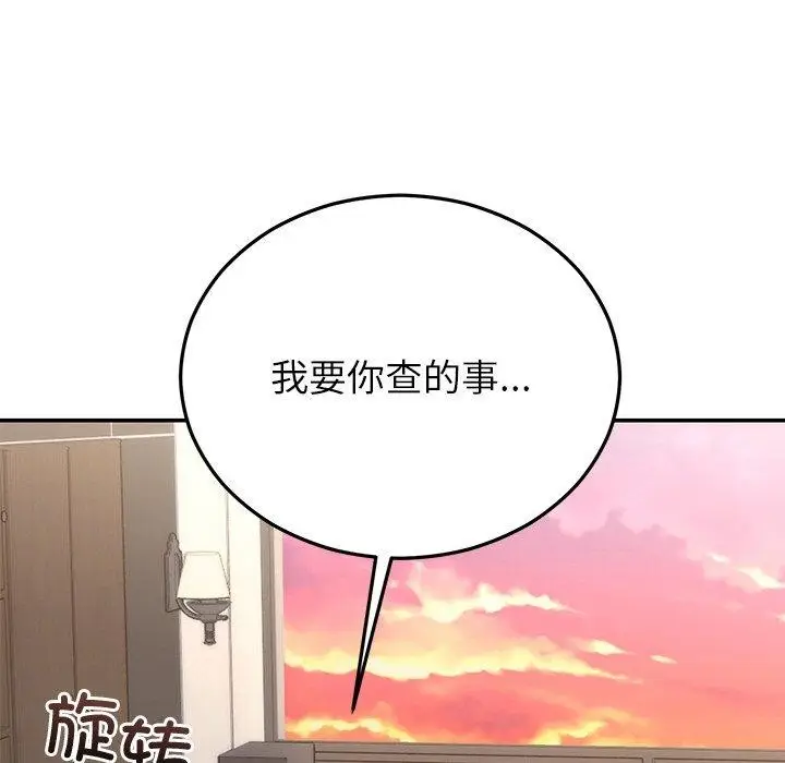 漫画《婚姻束缚》第28话第11张图