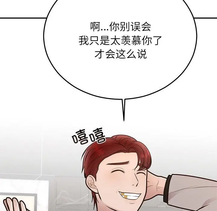 漫画《婚姻束缚》第28话第113张图