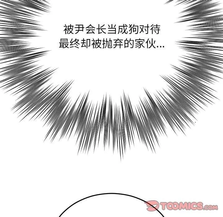 漫画《婚姻束缚》第28话第116张图