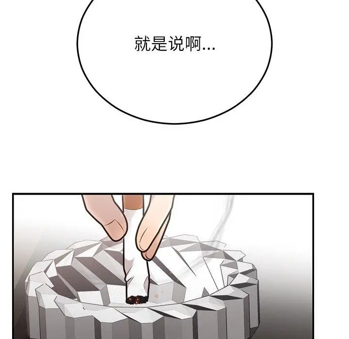 漫画《婚姻束缚》第28话第117张图