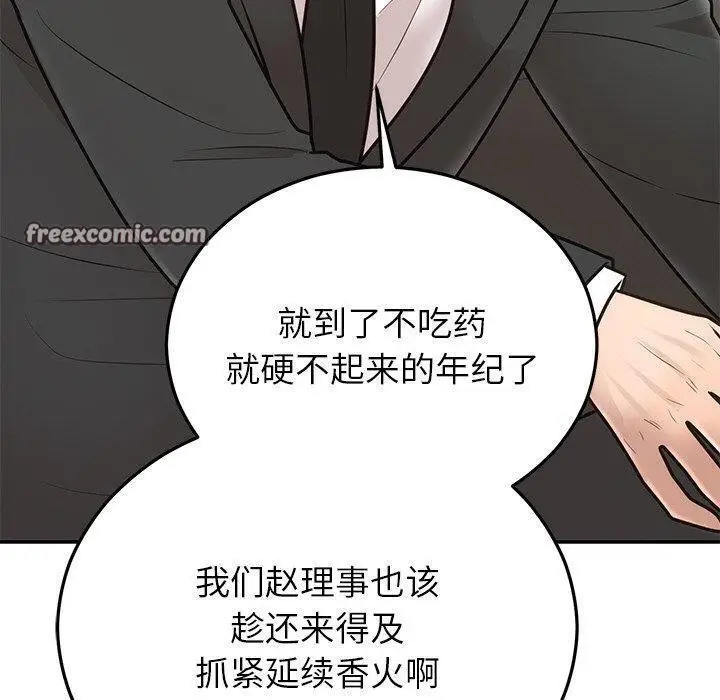 漫画《婚姻束缚》第28话第120张图