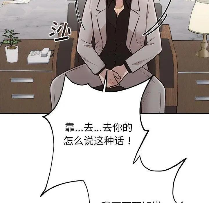 漫画《婚姻束缚》第28话第122张图