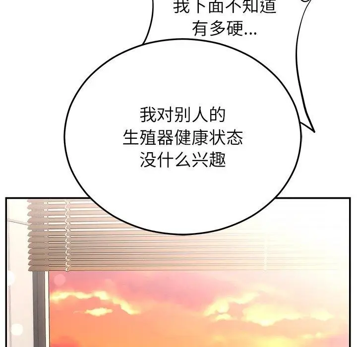 漫画《婚姻束缚》第28话第123张图