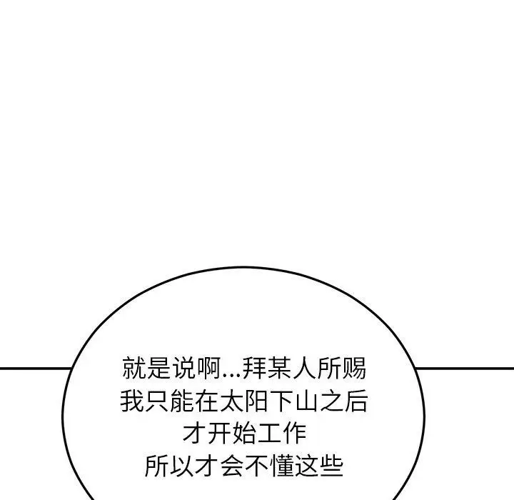 漫画《婚姻束缚》第28话第128张图