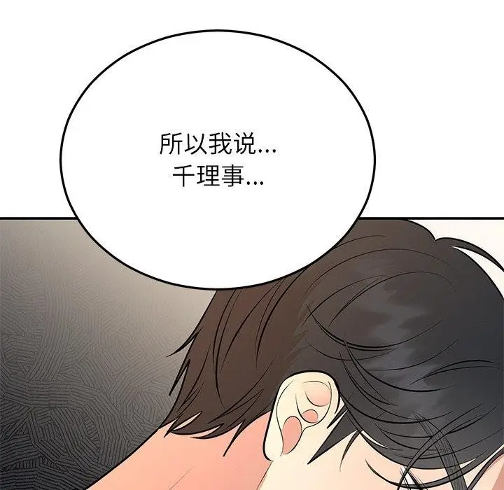 漫画《婚姻束缚》第28话第131张图