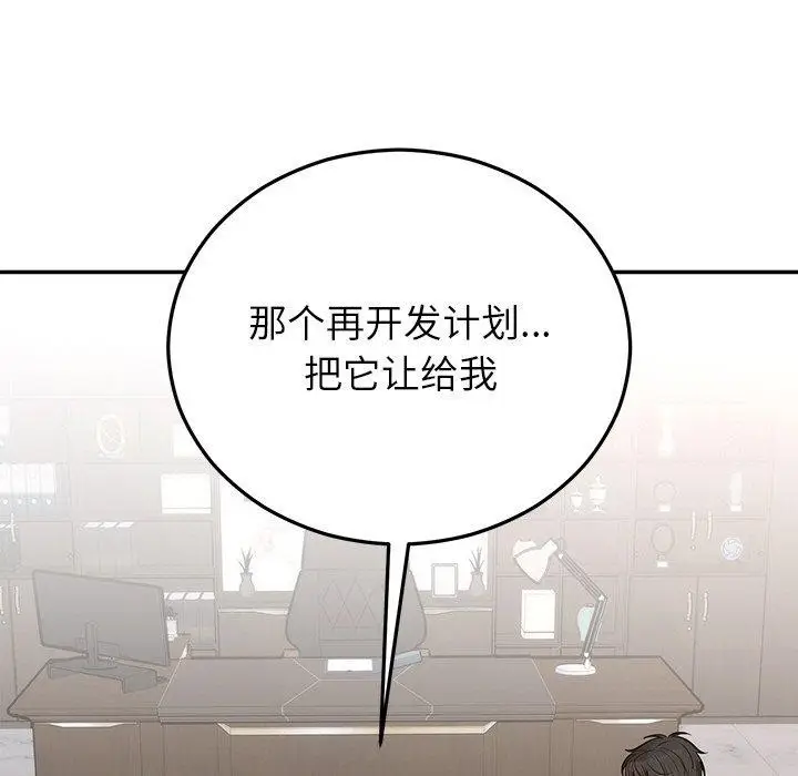 漫画《婚姻束缚》第28话第133张图
