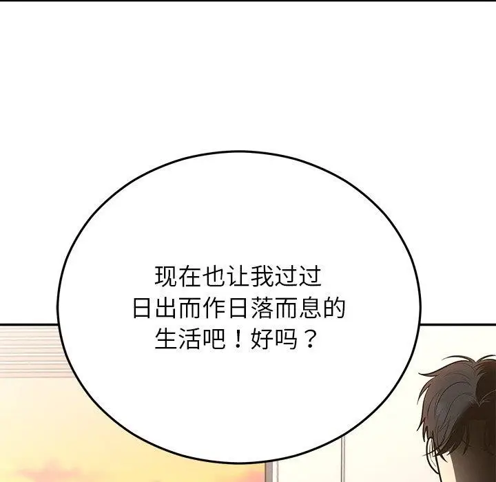 漫画《婚姻束缚》第28话第137张图